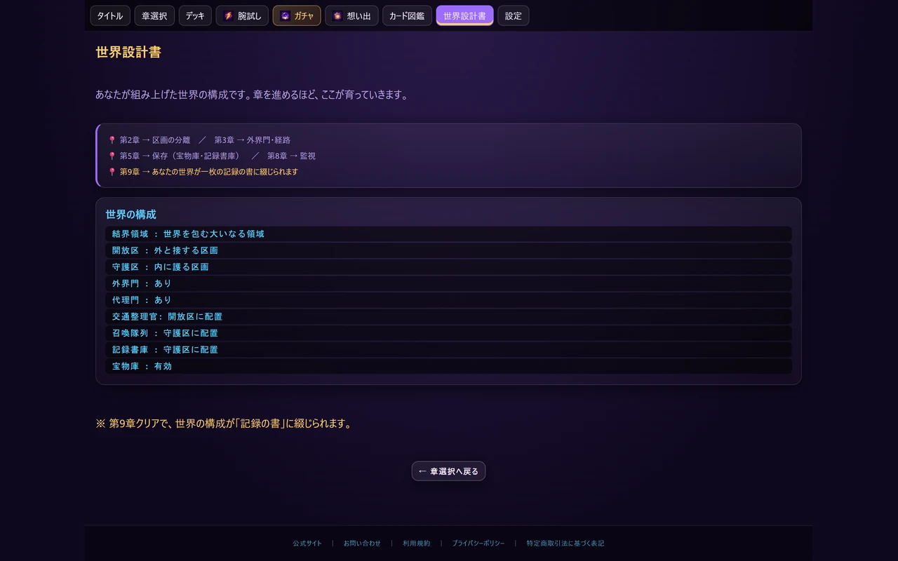世界設計書の画面