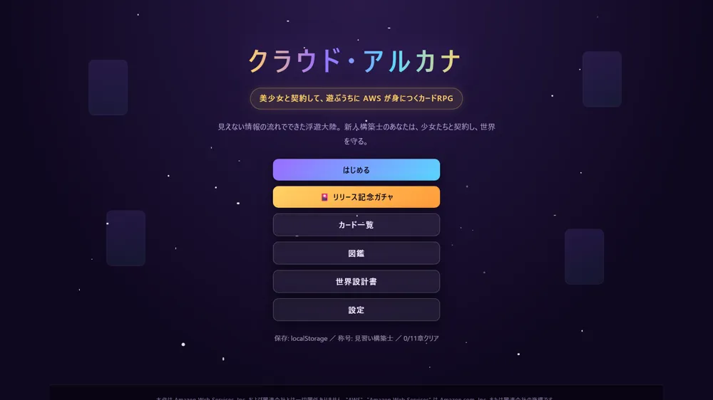 タイトル画面