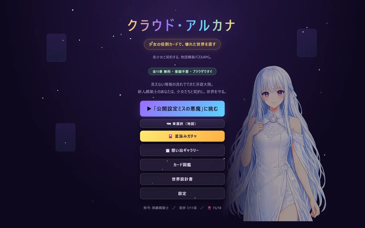 タイトル画面